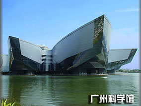 广州科学馆